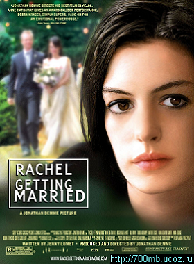Рэйчел выходит замуж